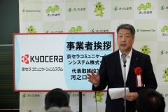 挨拶をする河之口京セラコミュニケーションシステム代表取締役社長