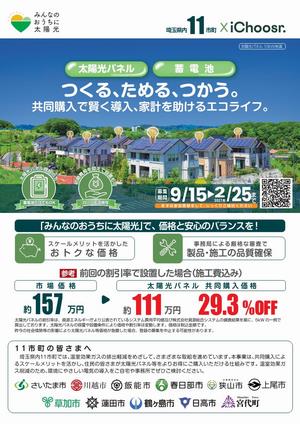 入札前チラシ表