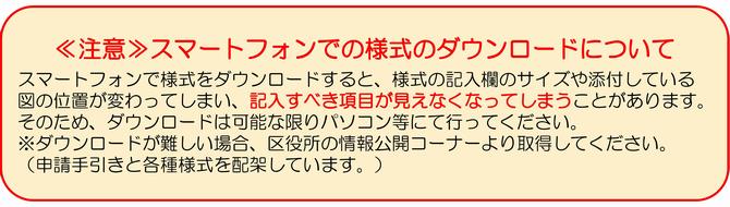 ダウンロード注意