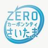 ゼロ
