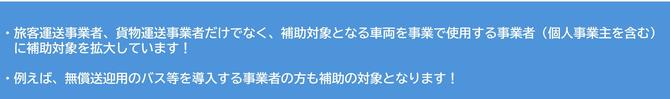 補助対象事業者拡大