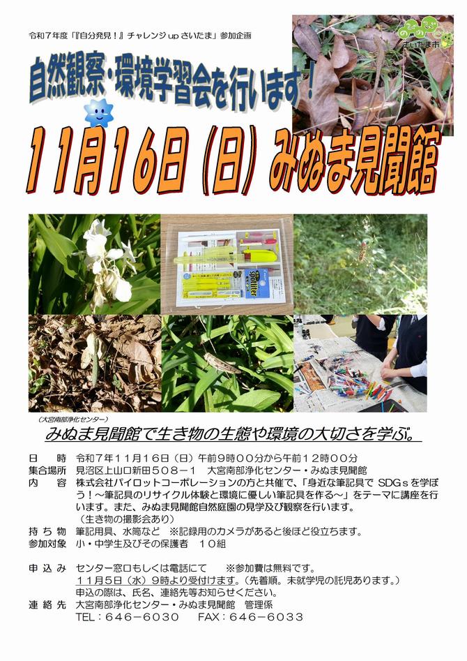 秋の自然観察・環境学習会