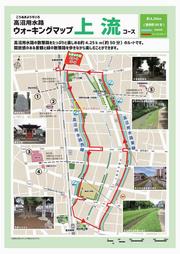 高沼用水路ウォーキングマップ