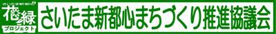 まちづくり推進協議会