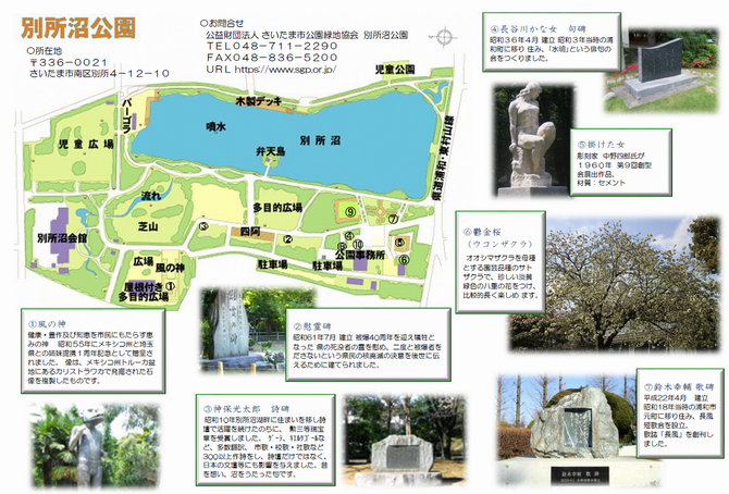 別所沼公園リーフレット1