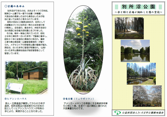 別所沼公園リーフレット2