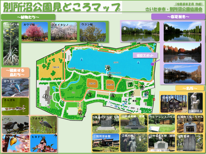 見どころマップ【表】