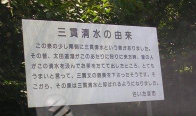 太田道灌のエピソードを示す看板も