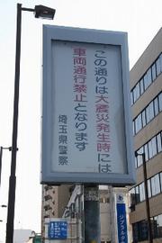 平常時の看板