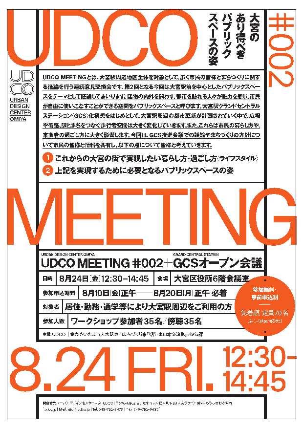 180824オープン会議　表