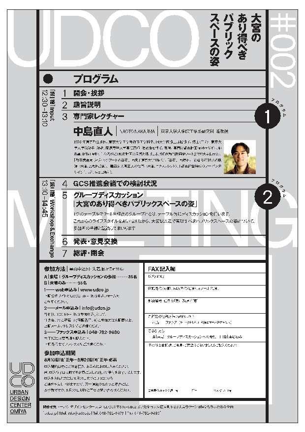 180824オープン会議　裏