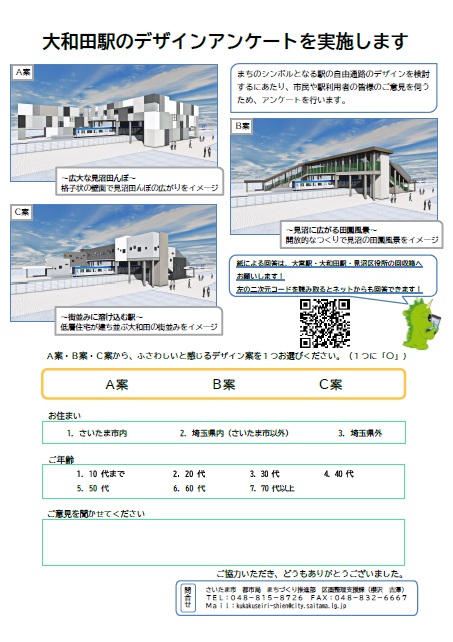 アンケート用紙