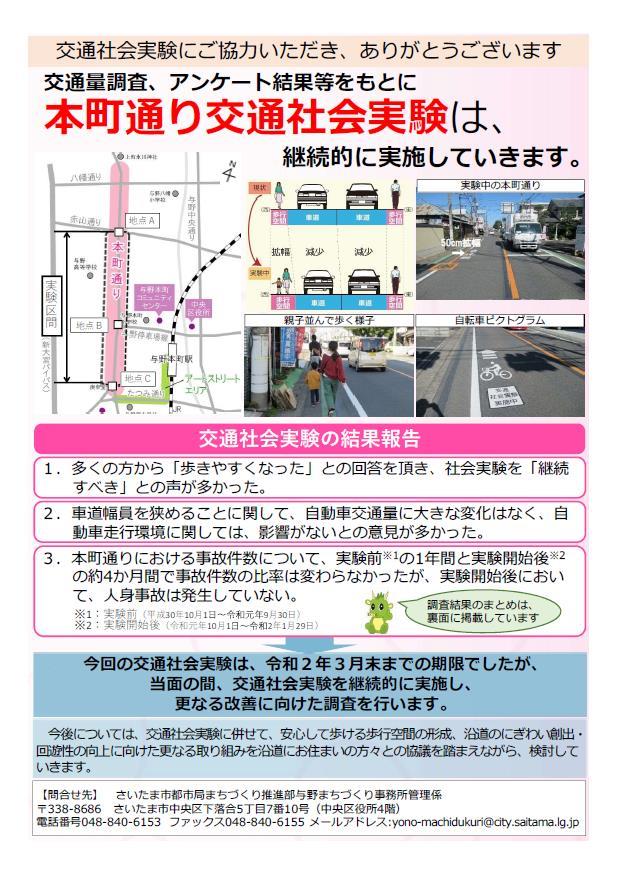 結果報告チラシ1