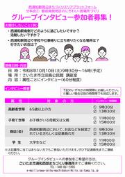 グループインタビュー参加者募集
