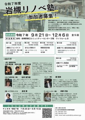 リノベ塾連続講座