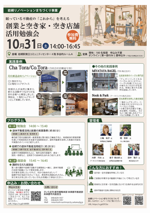 創業と空き家・空き店舗活用勉強会チラシ