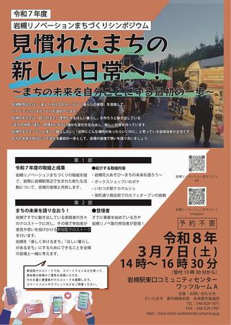 シンポジウムチラシ