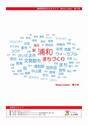 ニュースレター第3号