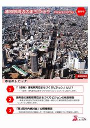 ニュースレター創刊号