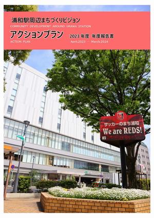 2023年度アクションプラン
