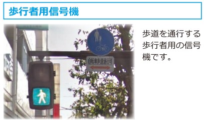 歩行者信号機