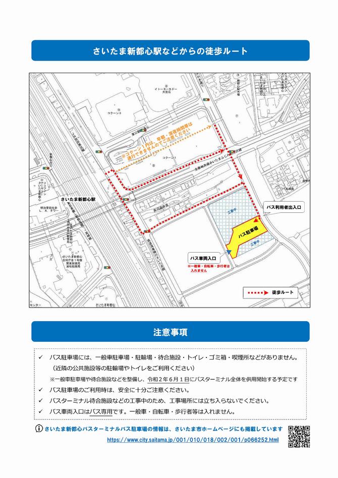 さいたま市／さいたま新都心バスターミナルバス駐車場のご案内