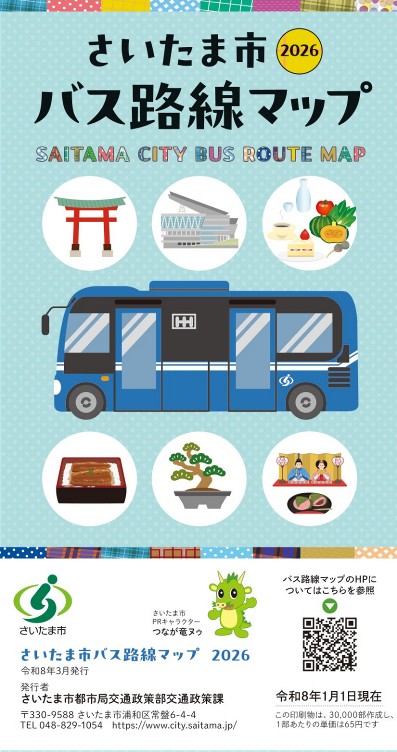 バス路線マップ2026_表紙