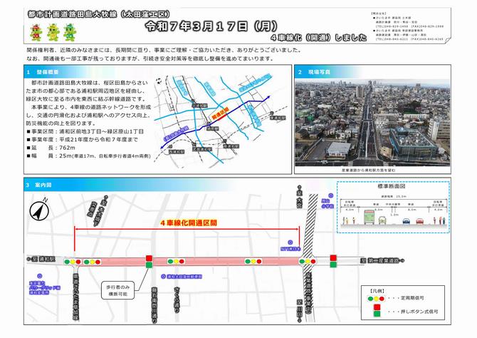 都市計画道路田島大牧線太田窪工区開通のお知らせ