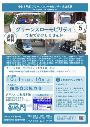 詳細版チラシ_表