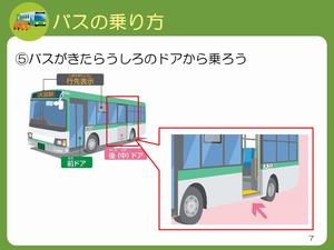 バスの乗り方の説明スライド