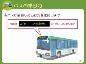 バスの乗り方の説明スライド