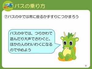 バスの乗り方の説明スライド