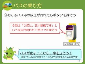 バスの乗り方の説明スライド