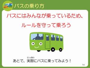 バスの乗り方の説明スライド