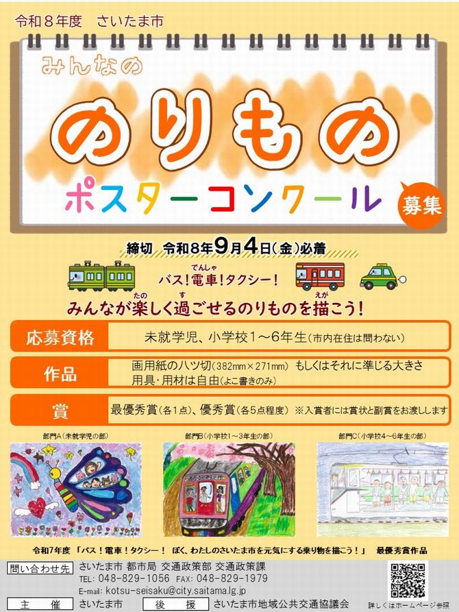 ポスターコンクールチラシ