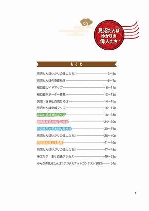 見どころ2