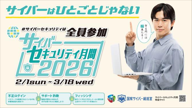 サイバーセキュリティ月間サイネージ