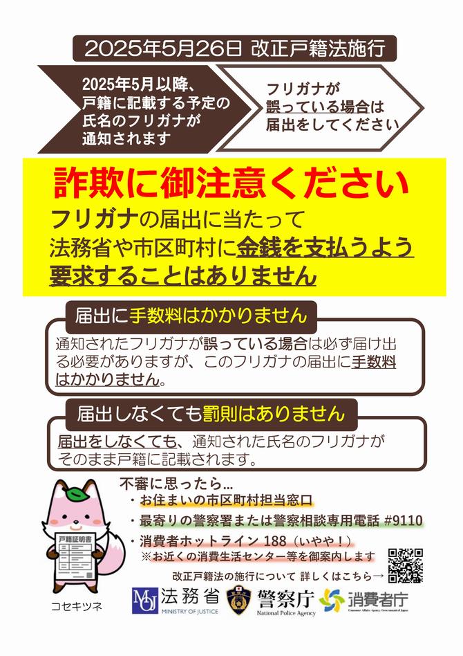 houmusyo-sagiboushi