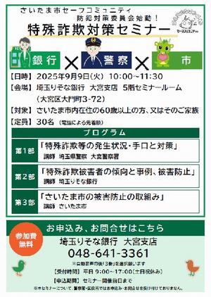 0909セミナー
