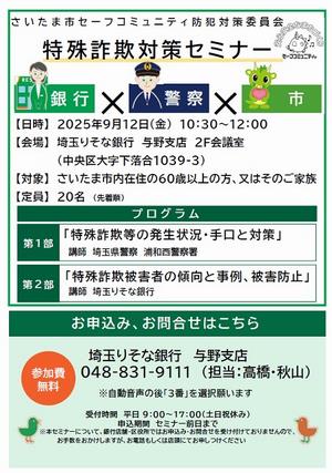 0912セミナー