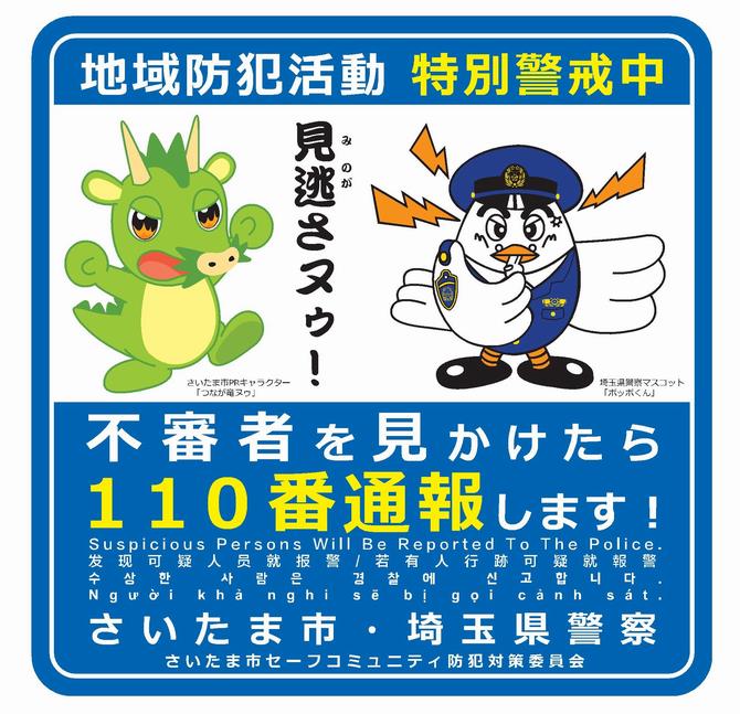 防犯ステッカー