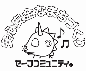 さいたま市セーフコミュニティのロゴ
