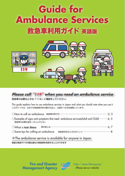 救急車利用ガイド表紙（英語版）