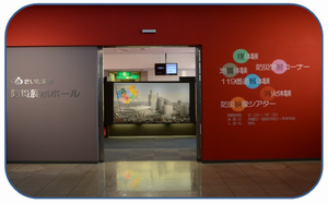 防災展示ホール