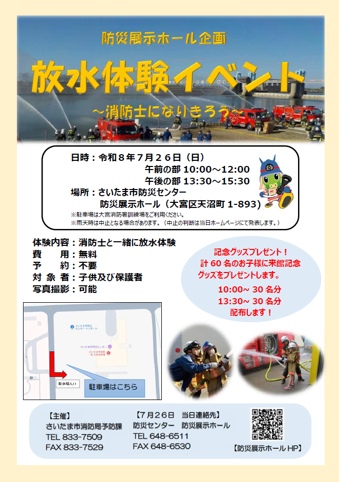 放水体験チラシ
