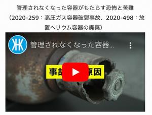 高圧ガス保安協会作成　啓発資料