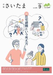 在宅避難という考え方