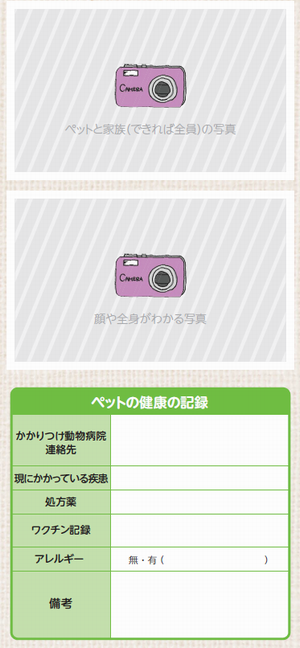 プロフィールうら