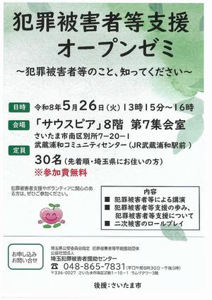 オープンゼミチラシ