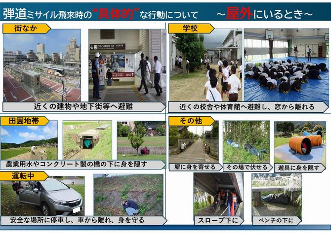 屋外での避難